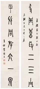罗振玉 篆书对联（两幅） 立轴